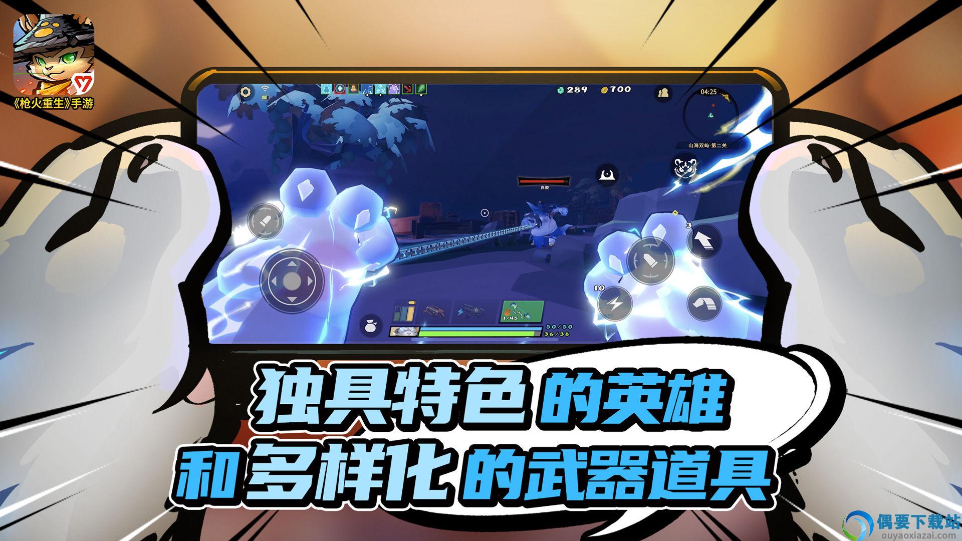 枪火重生手游-1