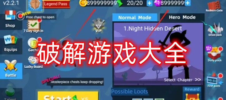 破解游戏大全