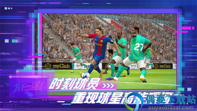 实况足球手游破解