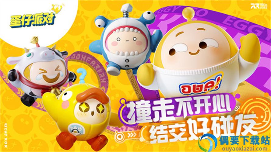 蛋仔派队手游截图2