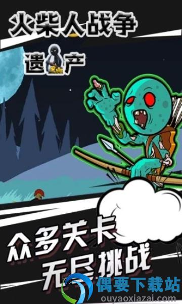 火柴人战争遗产召唤版-0