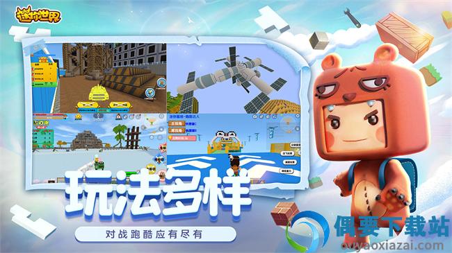 迷你世界更新版本