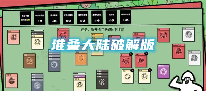 堆叠大陆破解