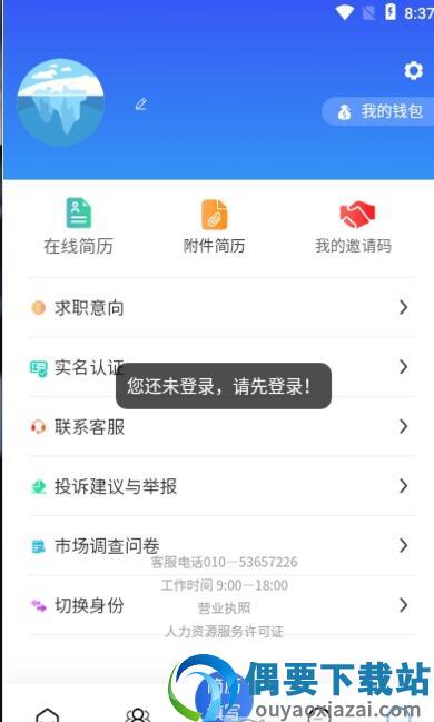 一步招聘图3