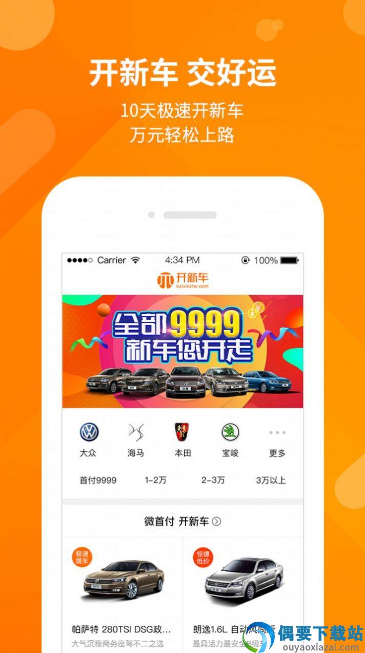 开新车app截图3