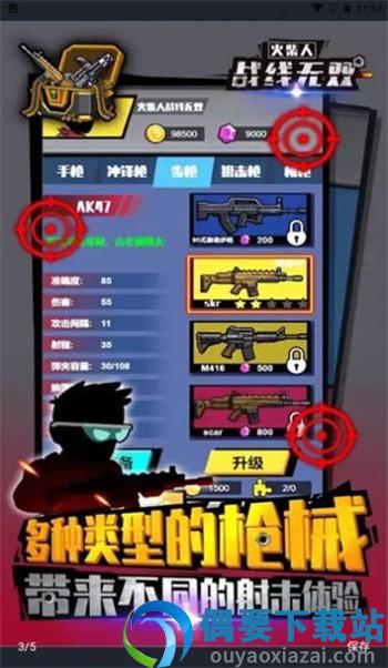 火柴人战线无双图2