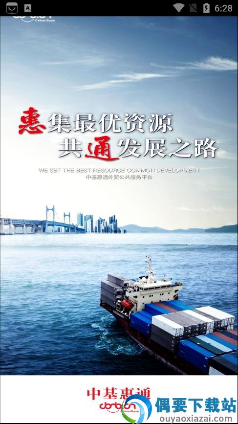 中基惠通截图1