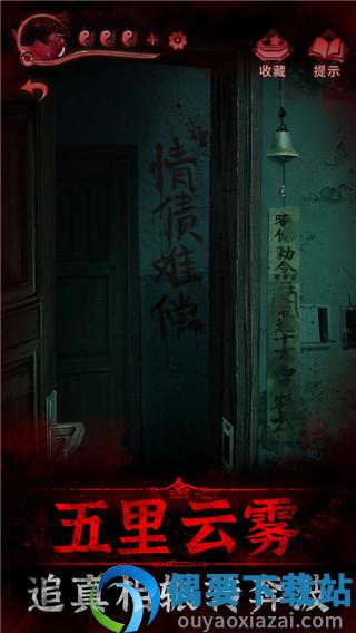 纸嫁衣3破解截图3