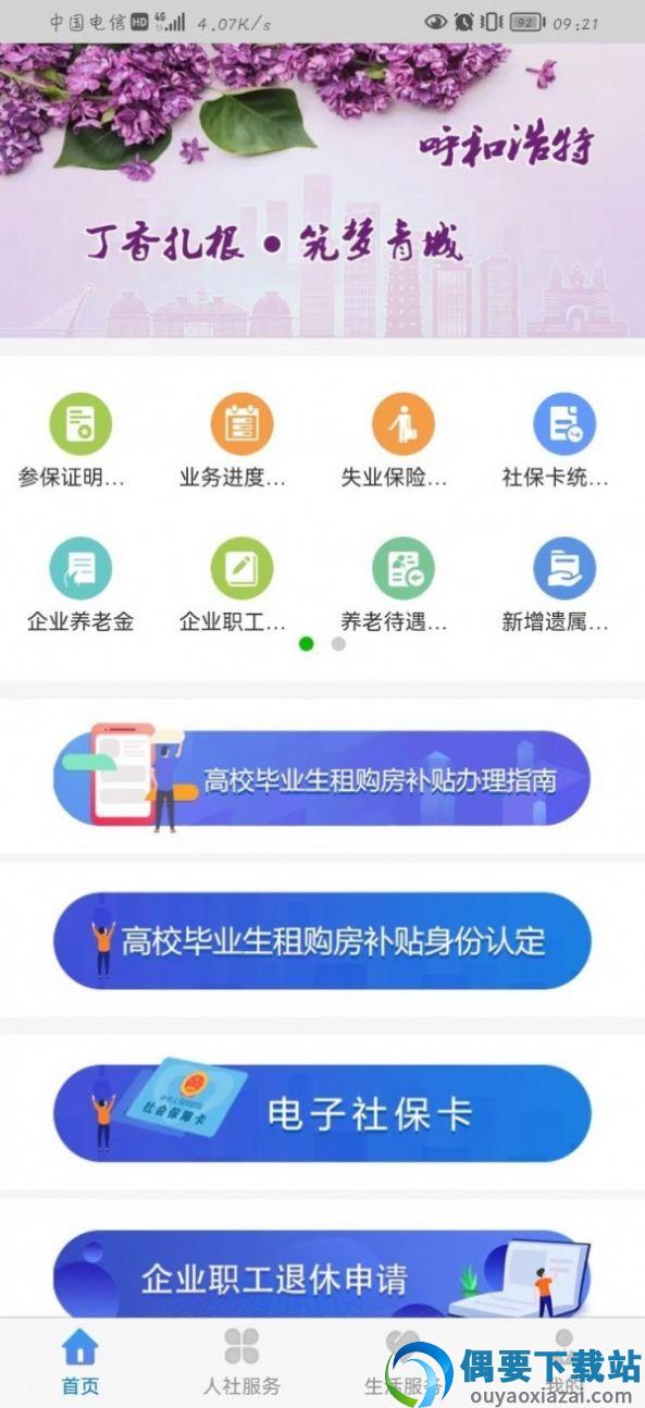 丁香扎根截图2