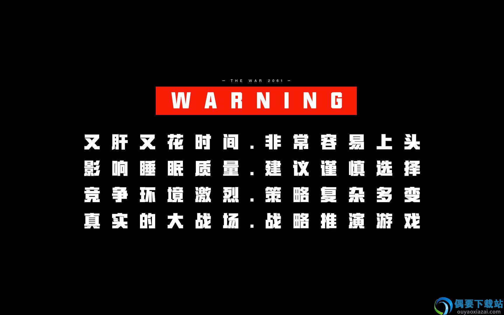 战争2061截图4
