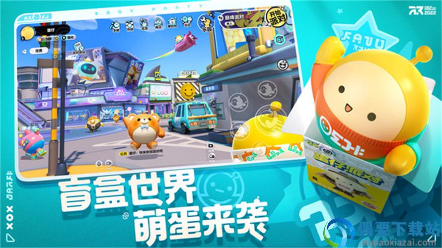 蛋仔派队手游截图3