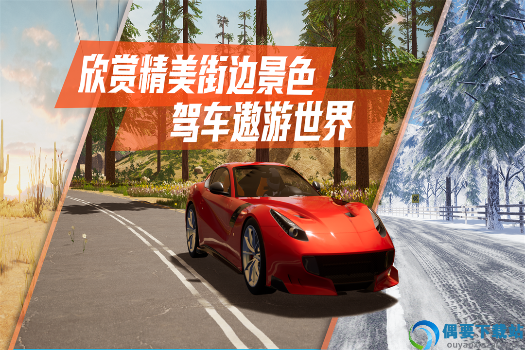 真实公路汽车2破解-4