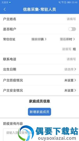 敲门入户截图2