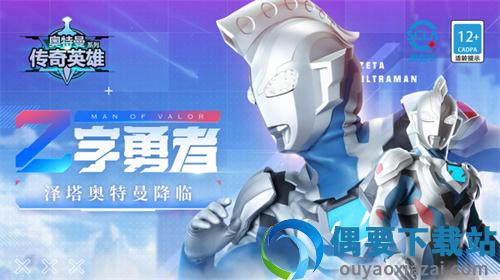奥特曼传奇英雄999999钻石破解