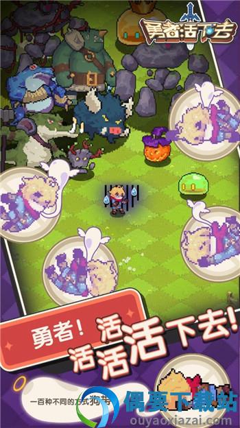 勇者活下去
