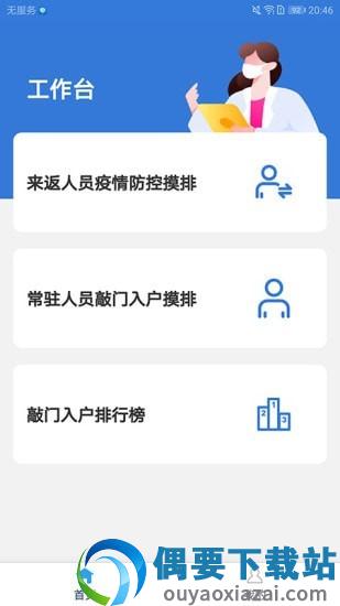 敲门入户截图1