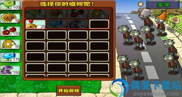 植物大战僵尸1原版截图5