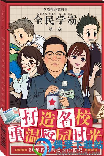 全民学霸破解无限资源-0