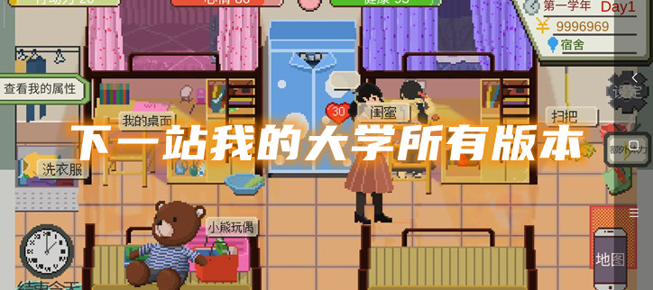 下一站我的大学所有版本