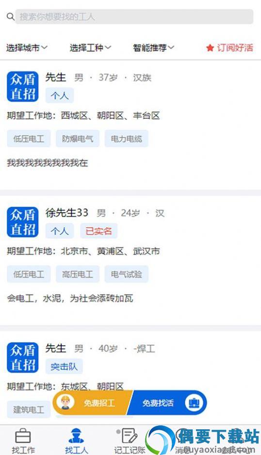 众盾直招app截图4