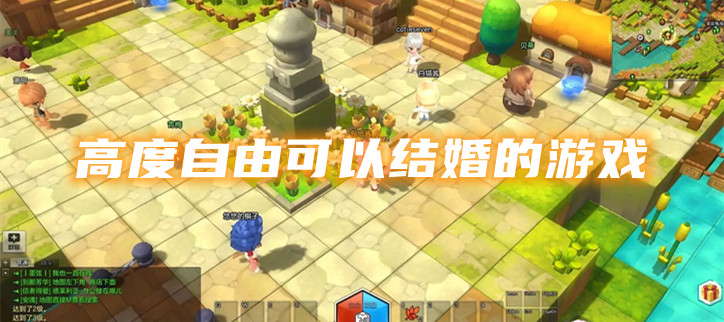 高度自由可以结婚的游戏