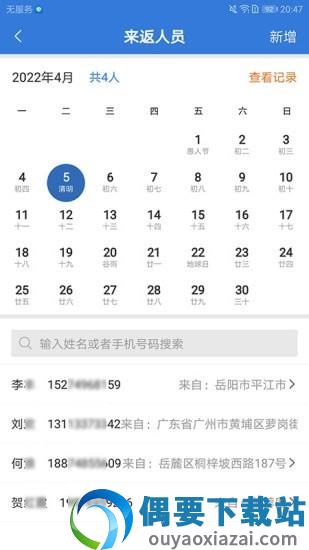 敲门入户截图4