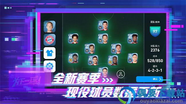 实况足球手游破解截图1