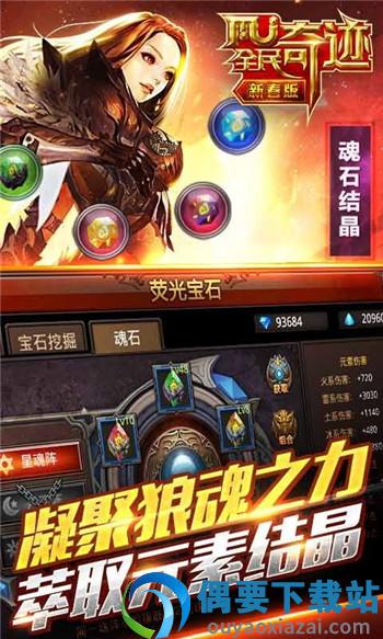 全民奇迹-4