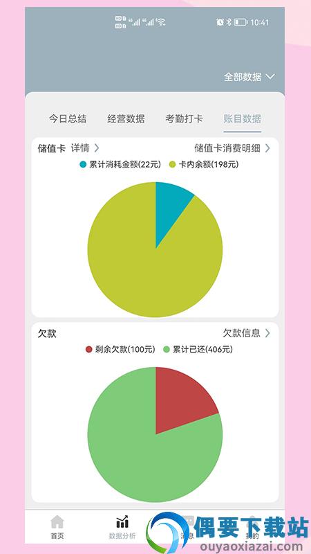 智管店app截图1