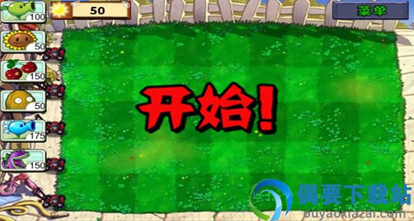 植物大战僵尸1原版截图6