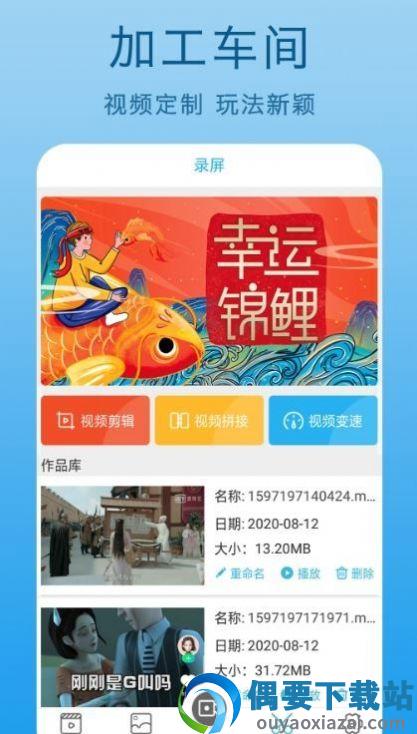 爱录助手截图3