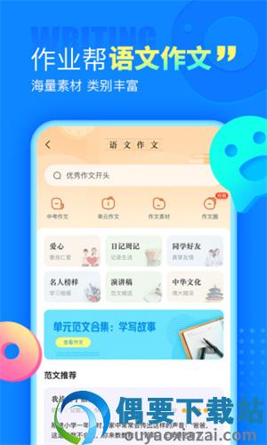 下载作业帮拍照解题100分免费