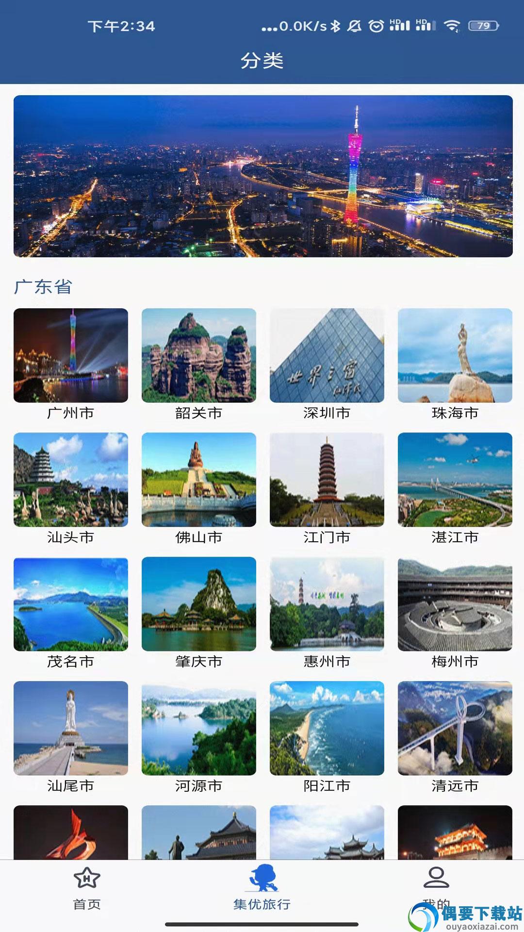 集优旅行-1