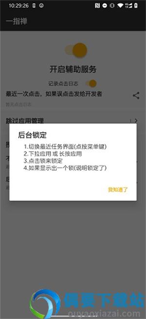 一指禅app截图3
