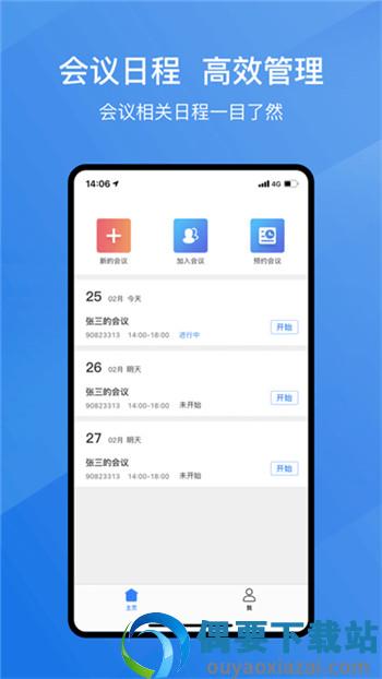 亿启会截图3