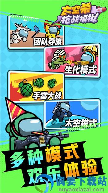 太空杀枪战模拟截图5