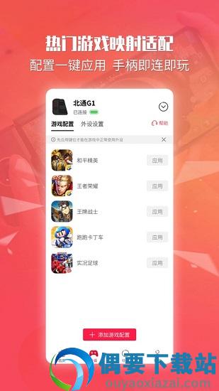 北通游戏厅截图2