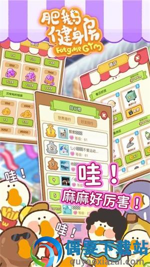 肥鹅健身房官网版游戏下载-1