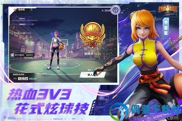热血街篮官方版正版-2