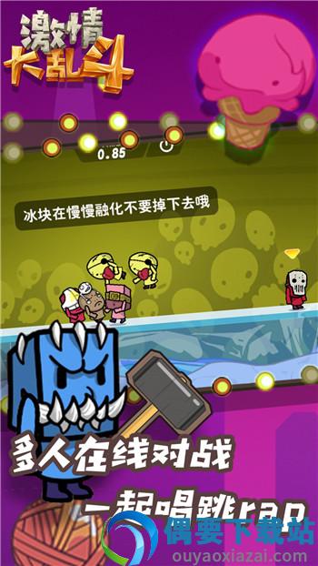 激情大乱斗