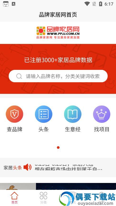 品牌家居网app截图2