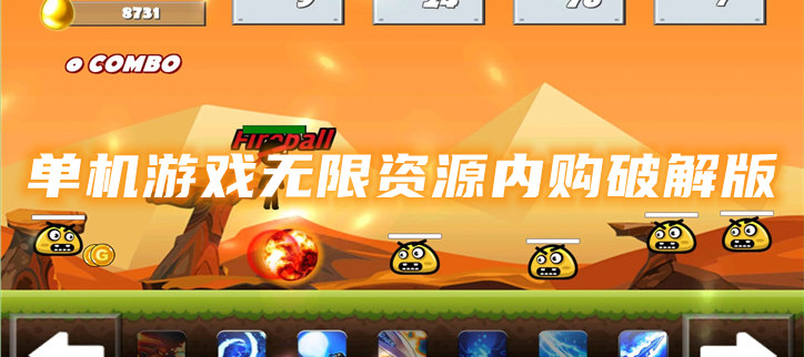 单机游戏无限资源内购破解