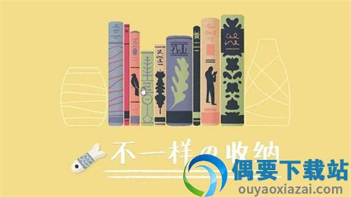 收纳达人-2