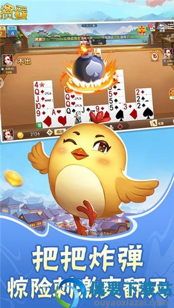 掼蛋手机版图2