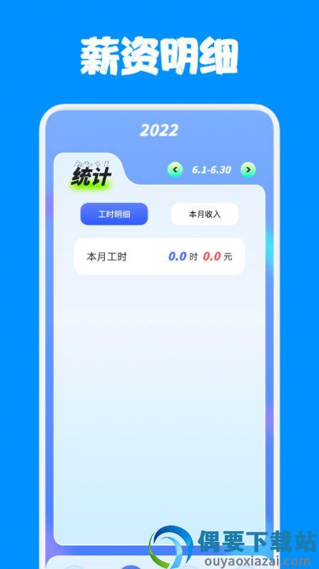 上班记工宝截图2