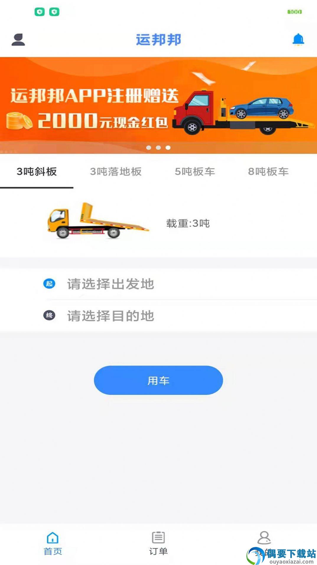 运邦邦司机端app截图2