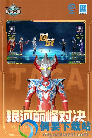 奥特曼传奇英雄破解1.1.0-0
