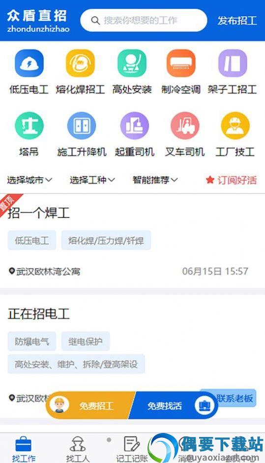 众盾直招app截图2