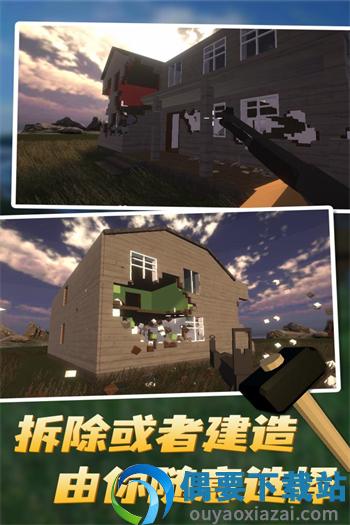 拆迁模拟器手机版游戏截图4