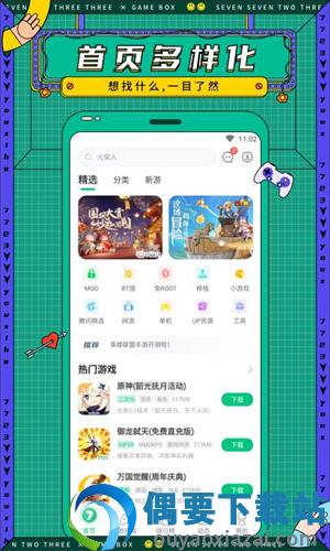 7723游戏盒官方版免费下载截图2